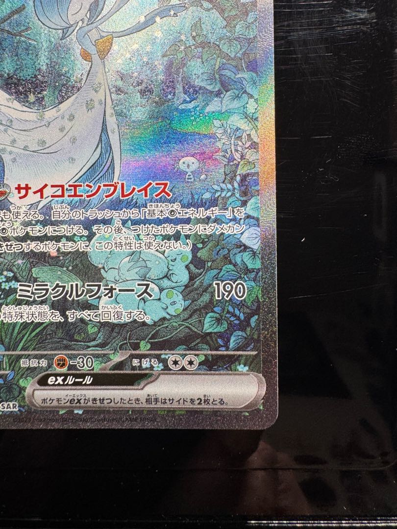 Gardevoirex SAR 348/190 1枚