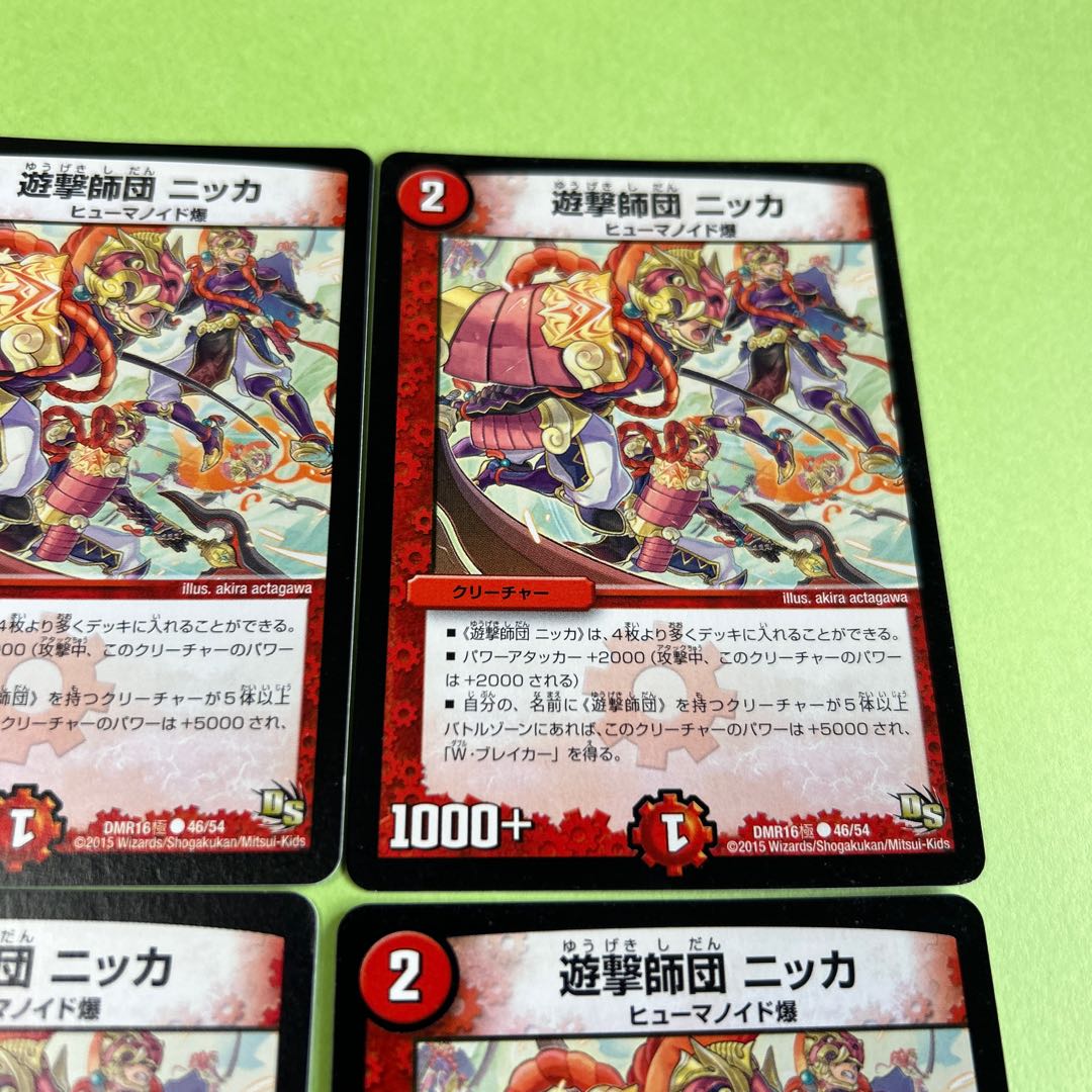 4枚セット 遊撃師団 ニッカ C 46/54