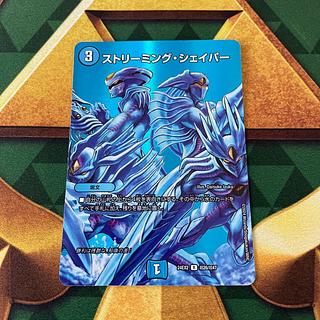 ストリーミング・シェイパー R-foil 超26/超47