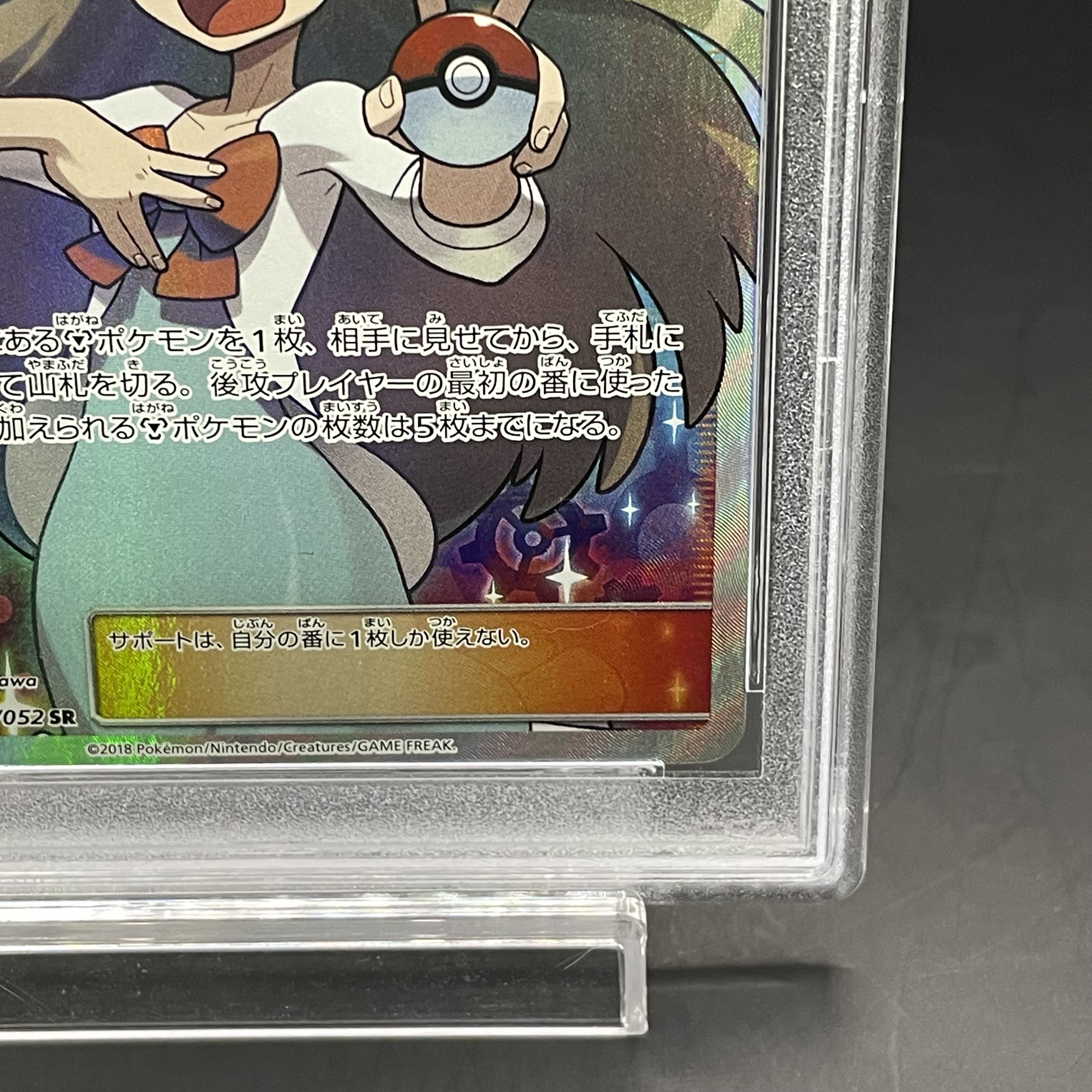 [PSA10] Jasmine SR 058/052