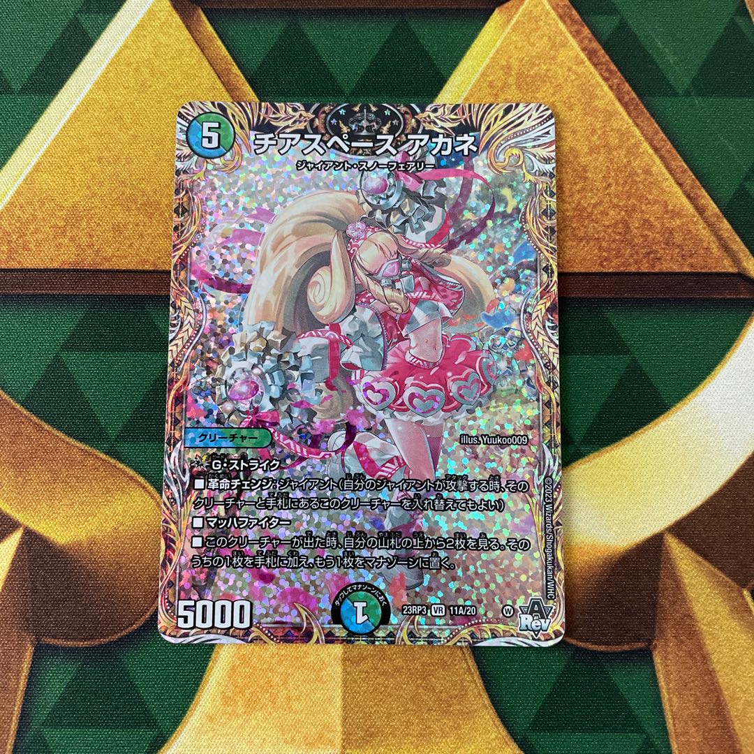 Cheerspace Whitney (Secret Rare Spec) VR 11A/20