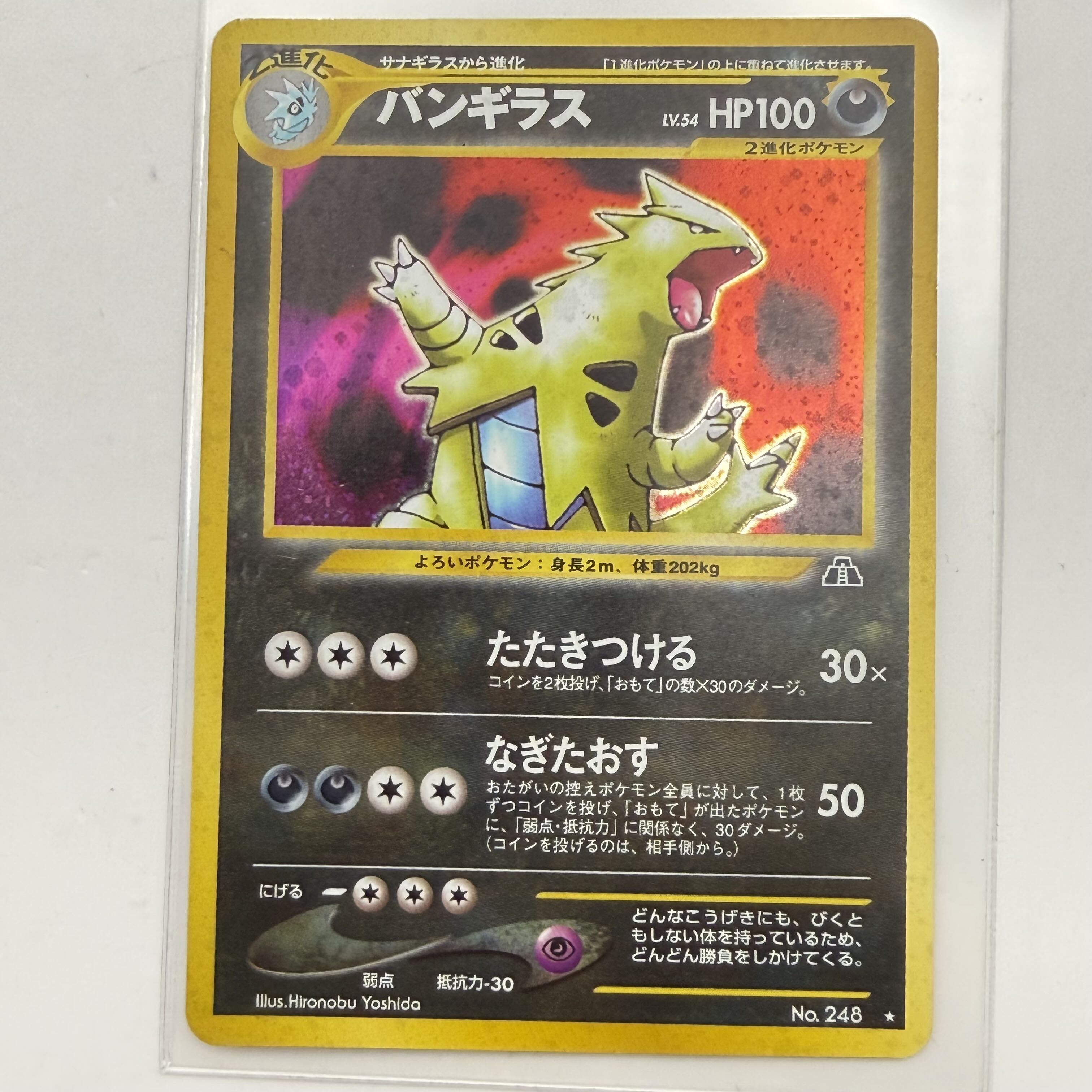 [Good Condition ~ Slight Wear] Tyranitar LV.54 Holo (Old Back Design) Expansion Pack Vol. 2: Beyond the Ruins... Pokémon Card 1枚