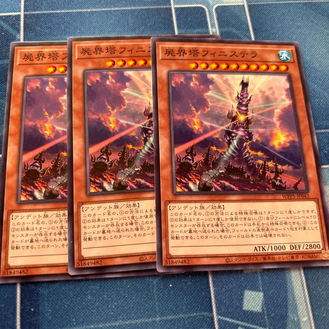 屍界塔フィニステラ 1枚