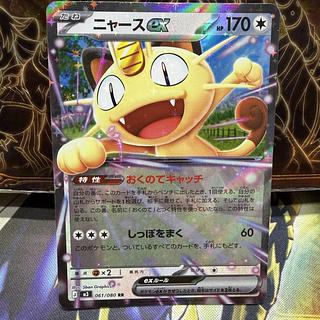 ニャースex RR 061/080 1枚