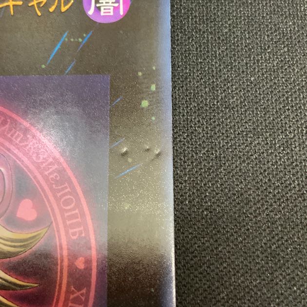 ② マジマジ☆マジシャンギャル ウルトラレア JP018