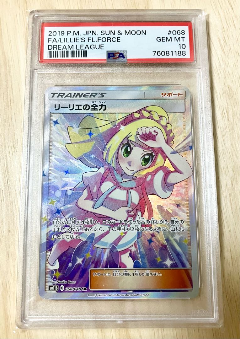 【PSA10】リーリエの全力 SR 068/049