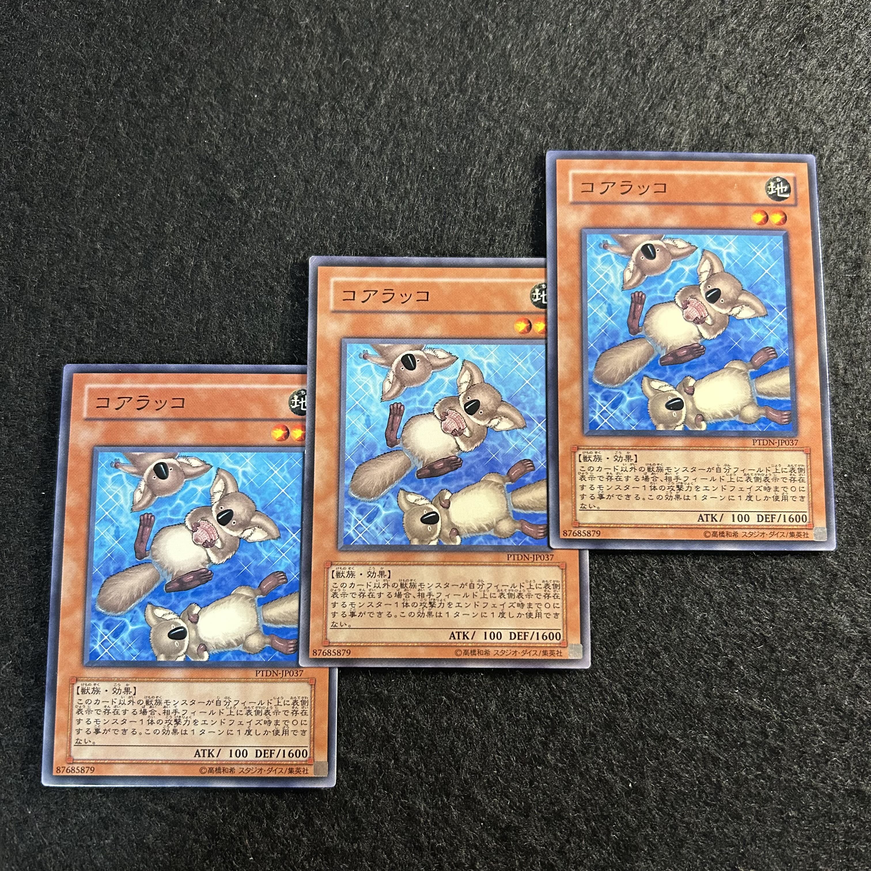 a1960【遊戯王】コアラッコ　3枚セット 3枚