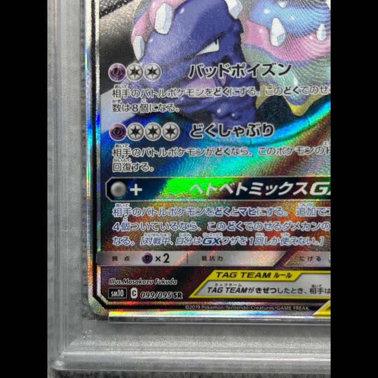 [PSA10] Muk & Alola Muk GX SR 099/095 1枚