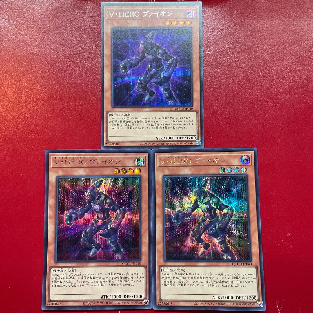 Ajv V・HERO ヴァイオン シークレットレア QCCU-JP040