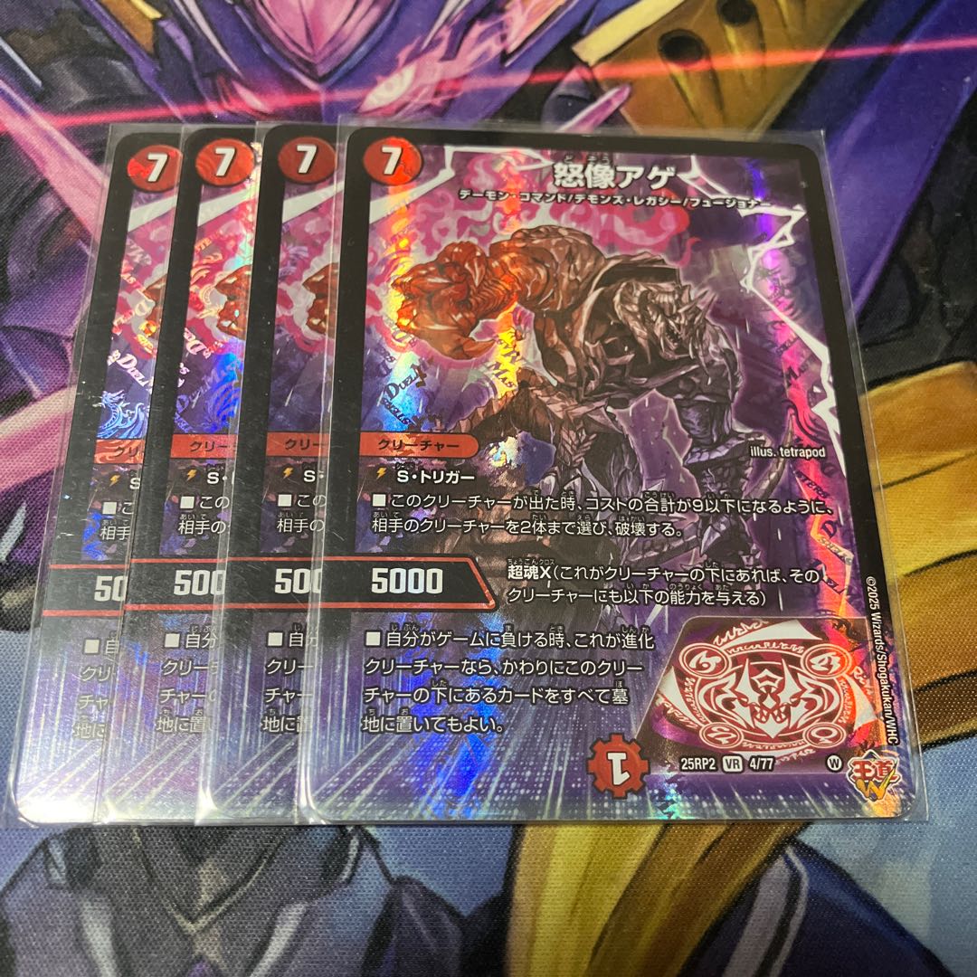 怒像アゲ VR 4/77 4枚