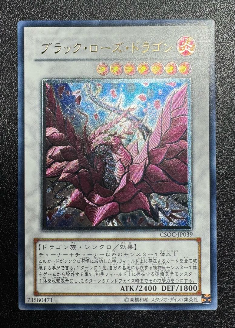 遊戯王 ブラック・ローズ・ドラゴン レリーフ美品の通販 ベイス