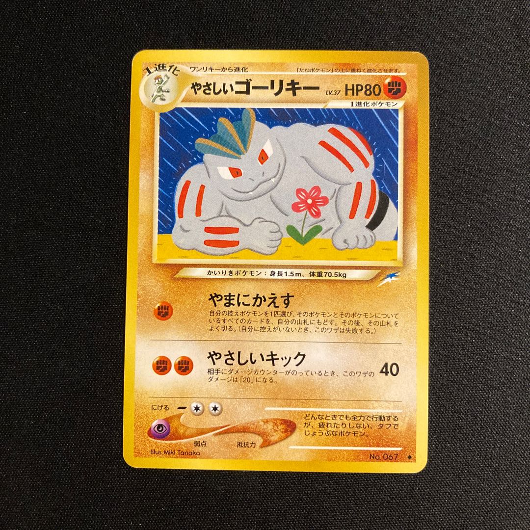 j158 Easy Machoke Old back side Pokémon Treasure