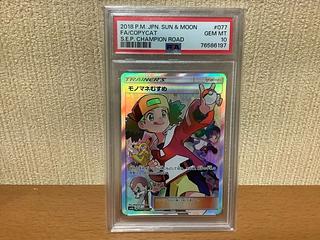 モノマネむすめ psa10」の激安通販 | magi モノマネむすめ psa10」の激安通販 | magi