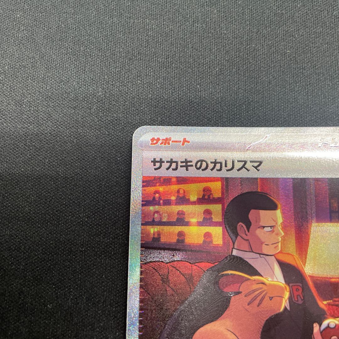 【コレクター屋@ポッ Sa Kiawe Charisma SAR 207/165 1枚