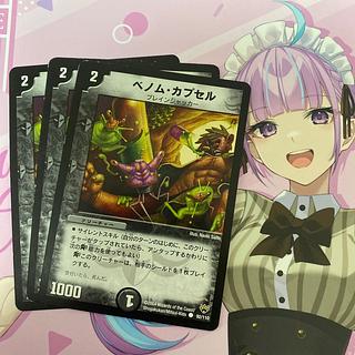 Venom Capsule C 92/110 3枚