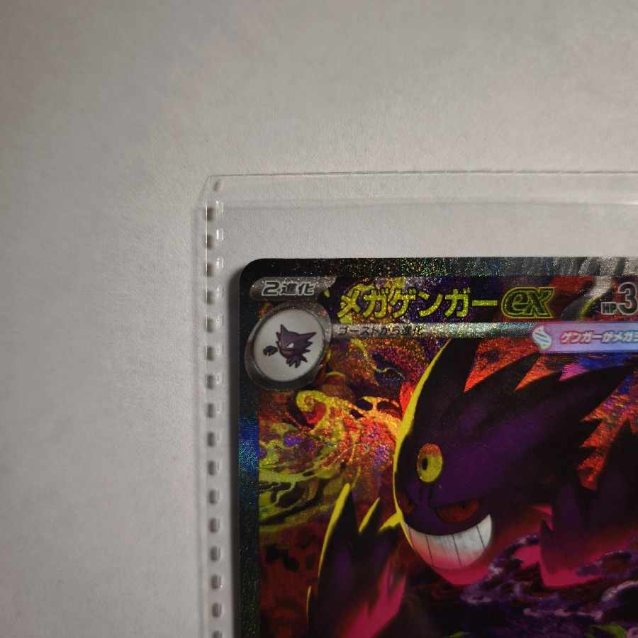 メガゲンガーex SAR 240/193 1枚