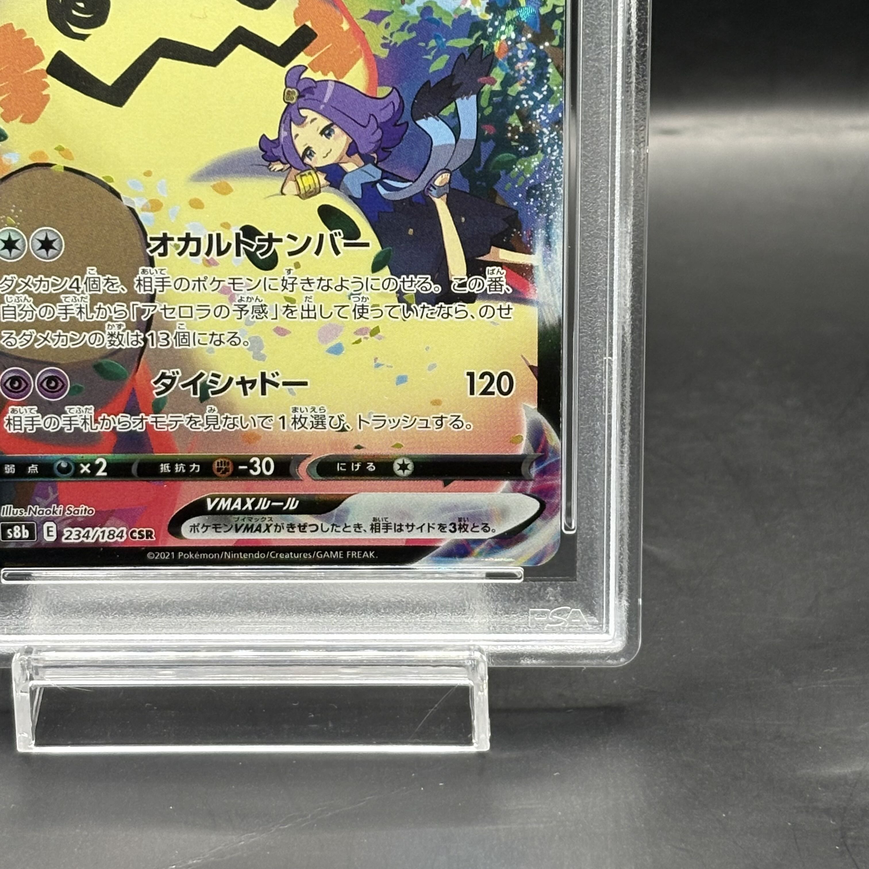 ミミッキュVMAX CSR PSA10 234/184 美品 最安値 即日発送 状態難/PSA10鑑定済〕ミミッキュVMAX【CSR】{234/184}