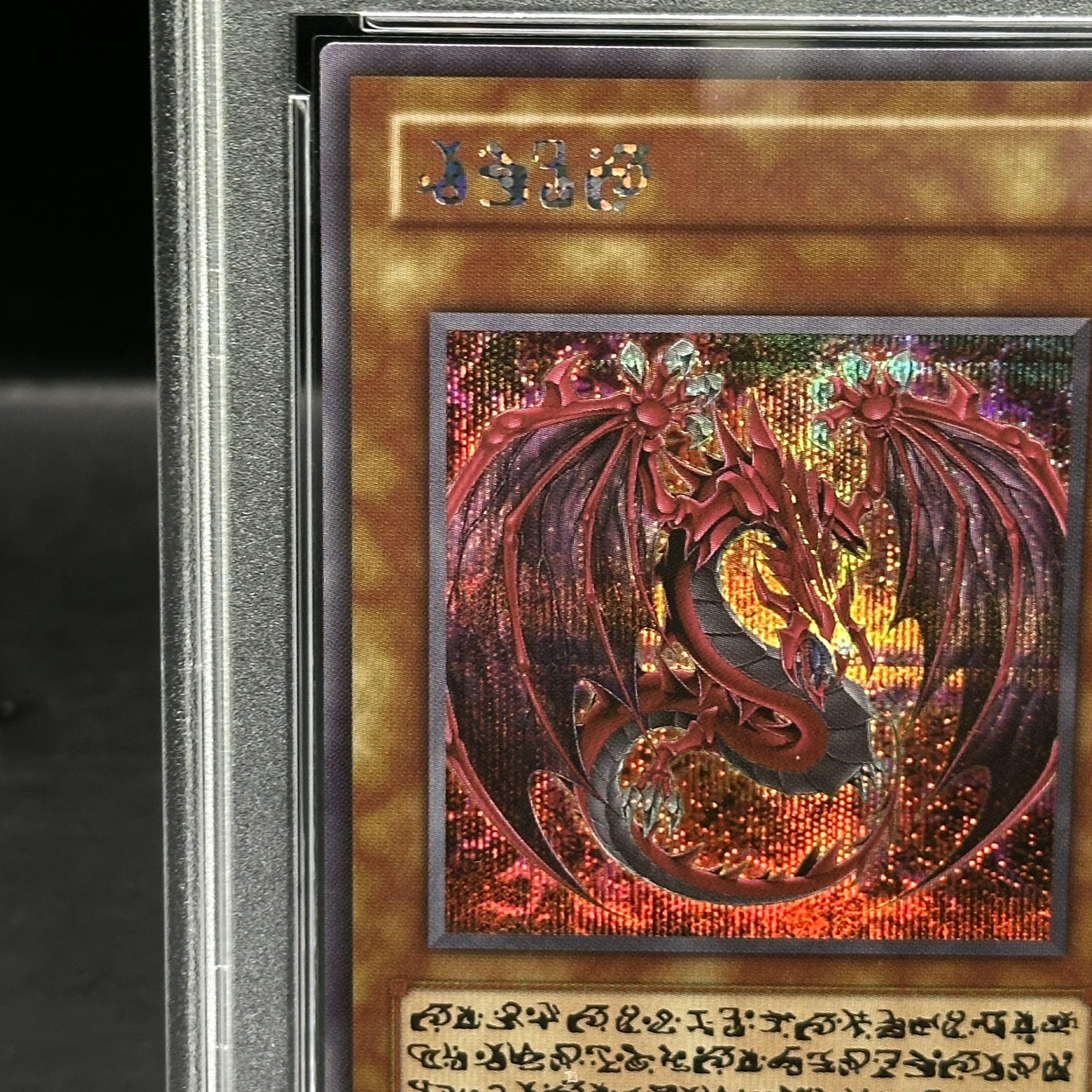 【PSA10】神炎皇ウリア (絵違い/LIMITED PACK GX) [シークレット] {-}  1枚