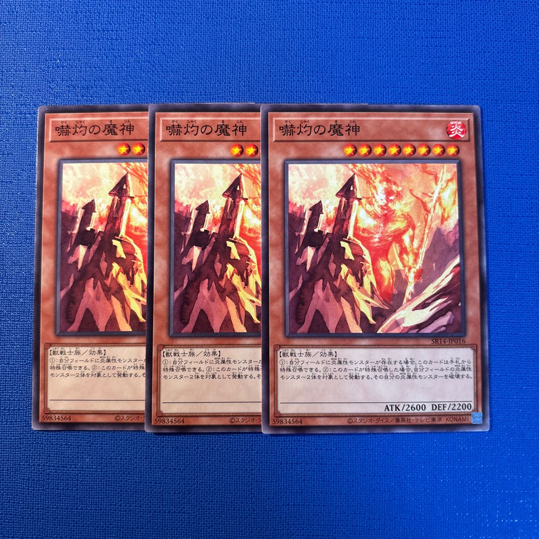 Bonfire Colossus Normal SR14-JP016 3枚