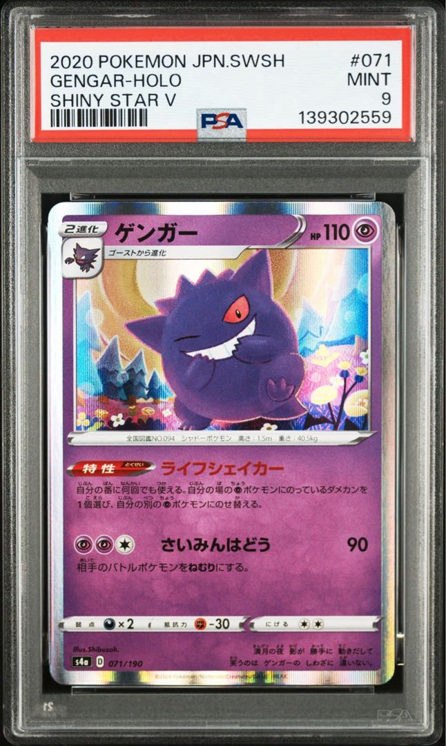 【PSA9】ゲンガー(R仕様) 071/190 1枚