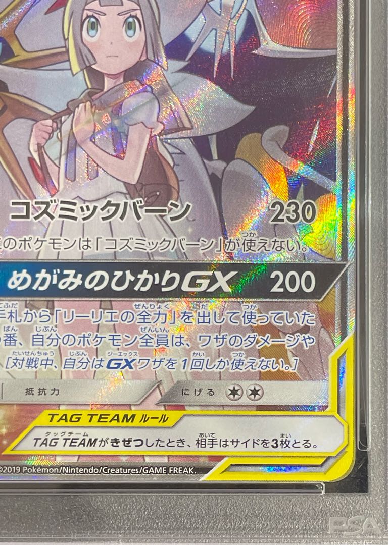 【PSA10】ソルガレオ＆ルナアーラGX SR 063/049 1枚
