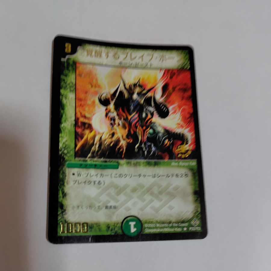 Radioactive Horn, the Strange (foil stamping) R P22/Y3