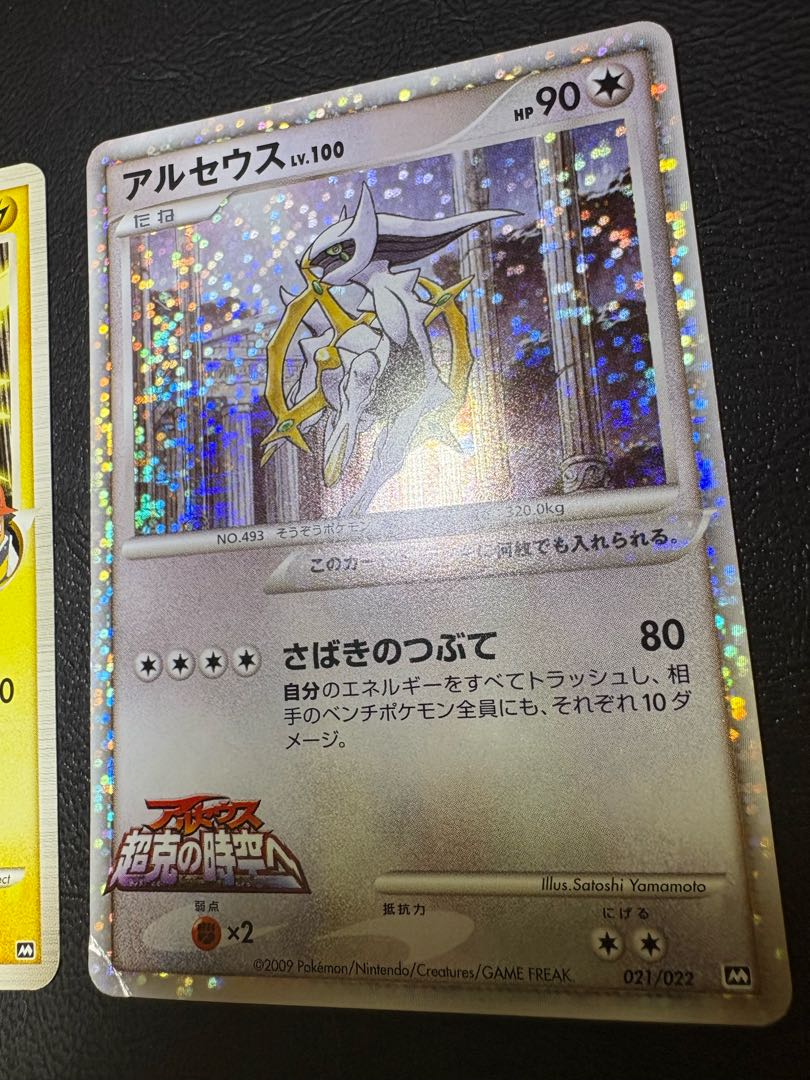 Arceus & PikachuM to Overcome Time & Space: Movie Release Commemorative Random Packs & Mac Promo Stickers
