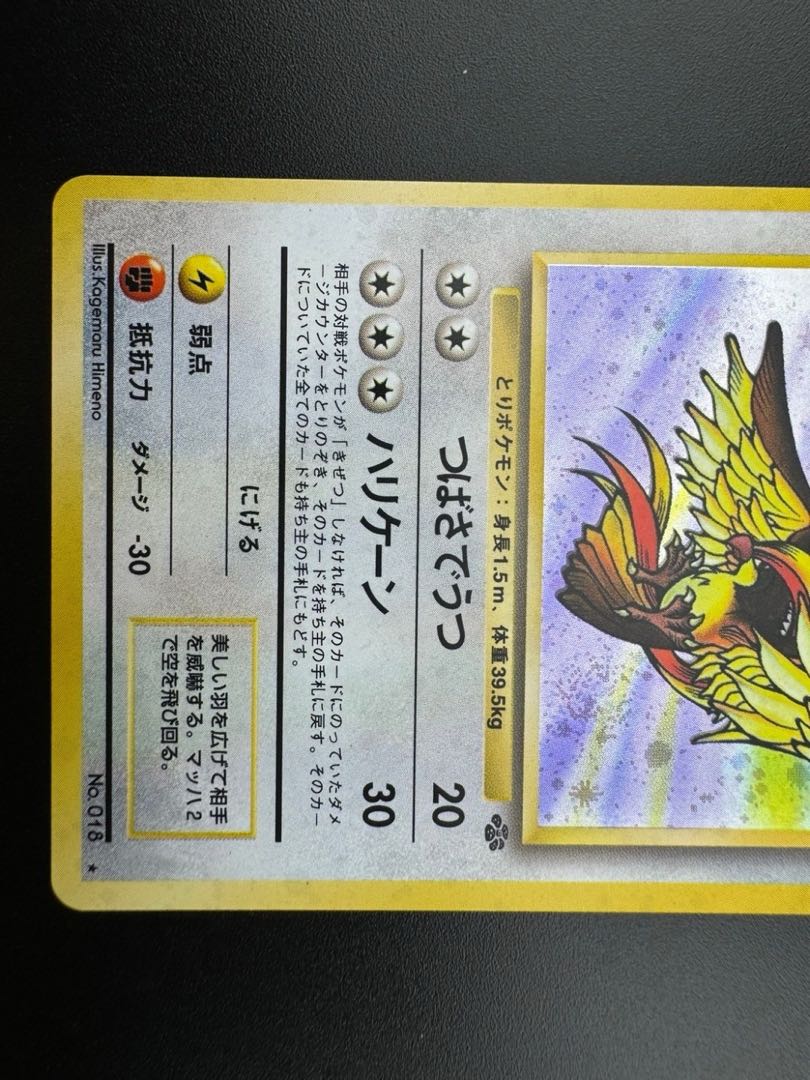 【中古品】 ピジョット LV.40第2弾拡張パック　ポケモンジャングル　ポケモンカード