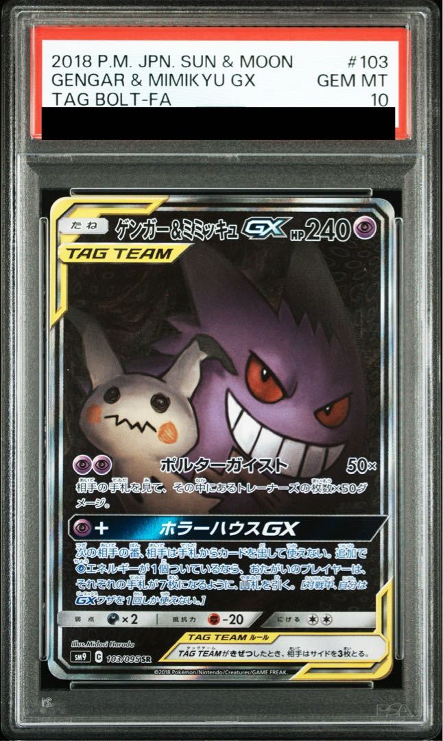 PSA10] Gengar & MimikyuGX SR 102/095 1枚