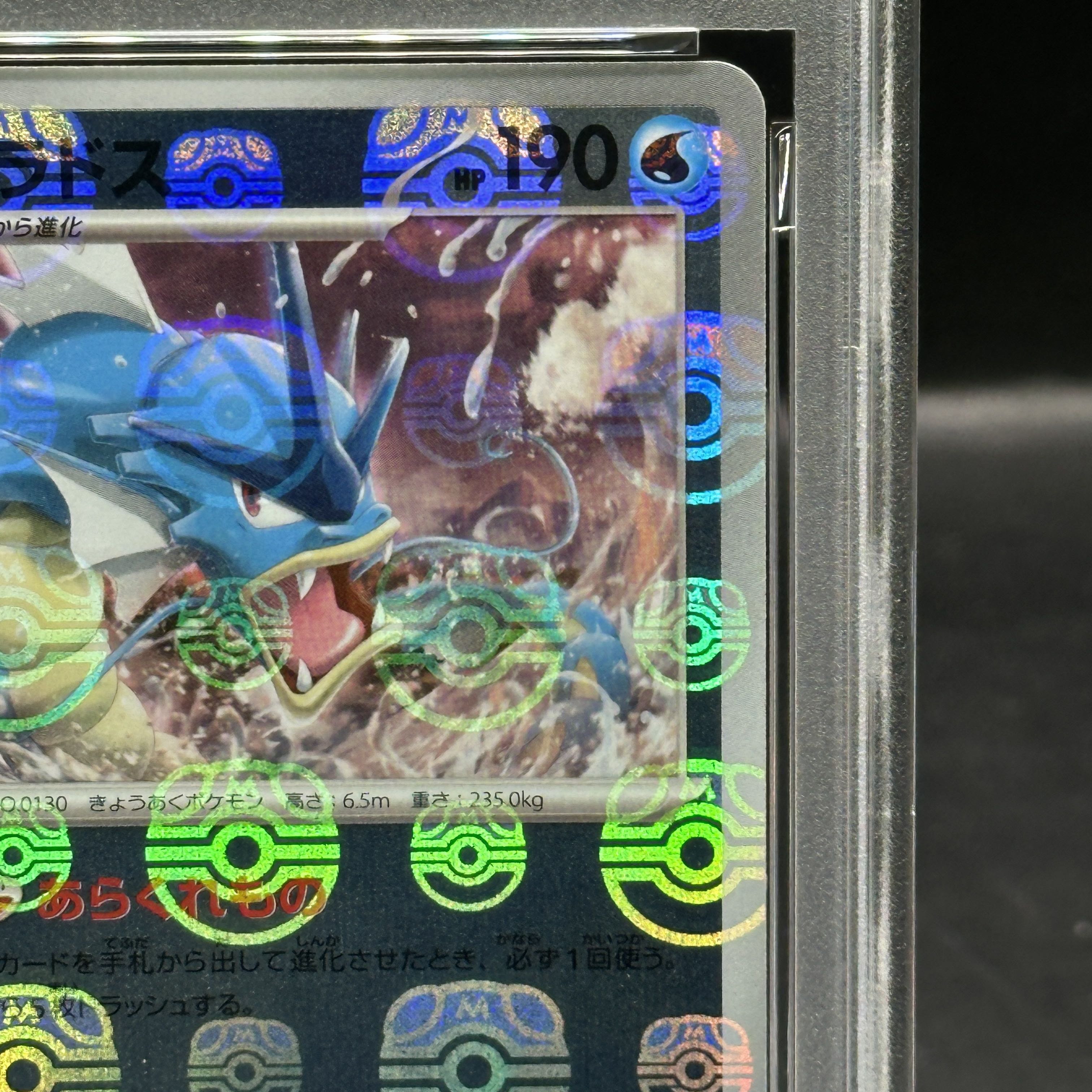 【PSA10】ギャラドス(マスターボール柄/ミラー仕様) R 130/165 1枚