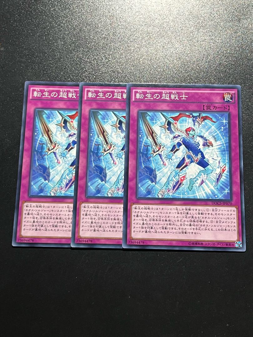 Yu-Gi-Oh Studio 3 copies Super Soldier Rebirth Normal JP070