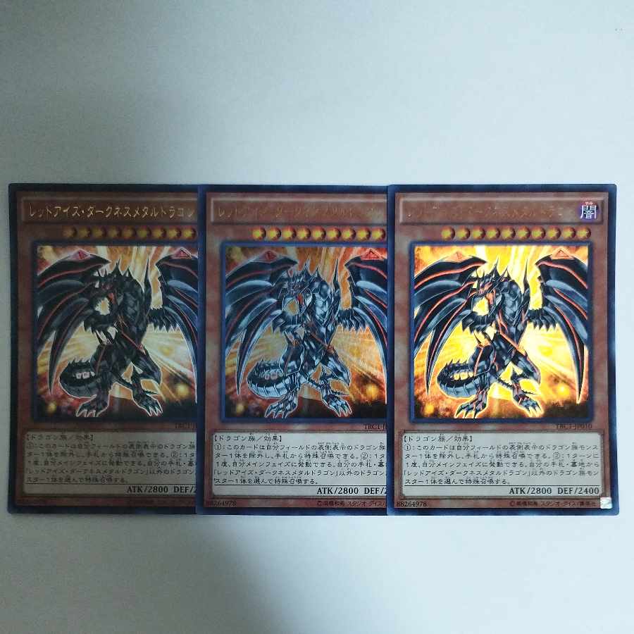 遊戯王 レッドアイズ・ダークネスメタルドラゴン ウルトラレア