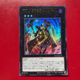 遊戯王 CNo.65 裁断魔王 ジャッジ・デビル 【NCF1】ウルトラ 1枚
