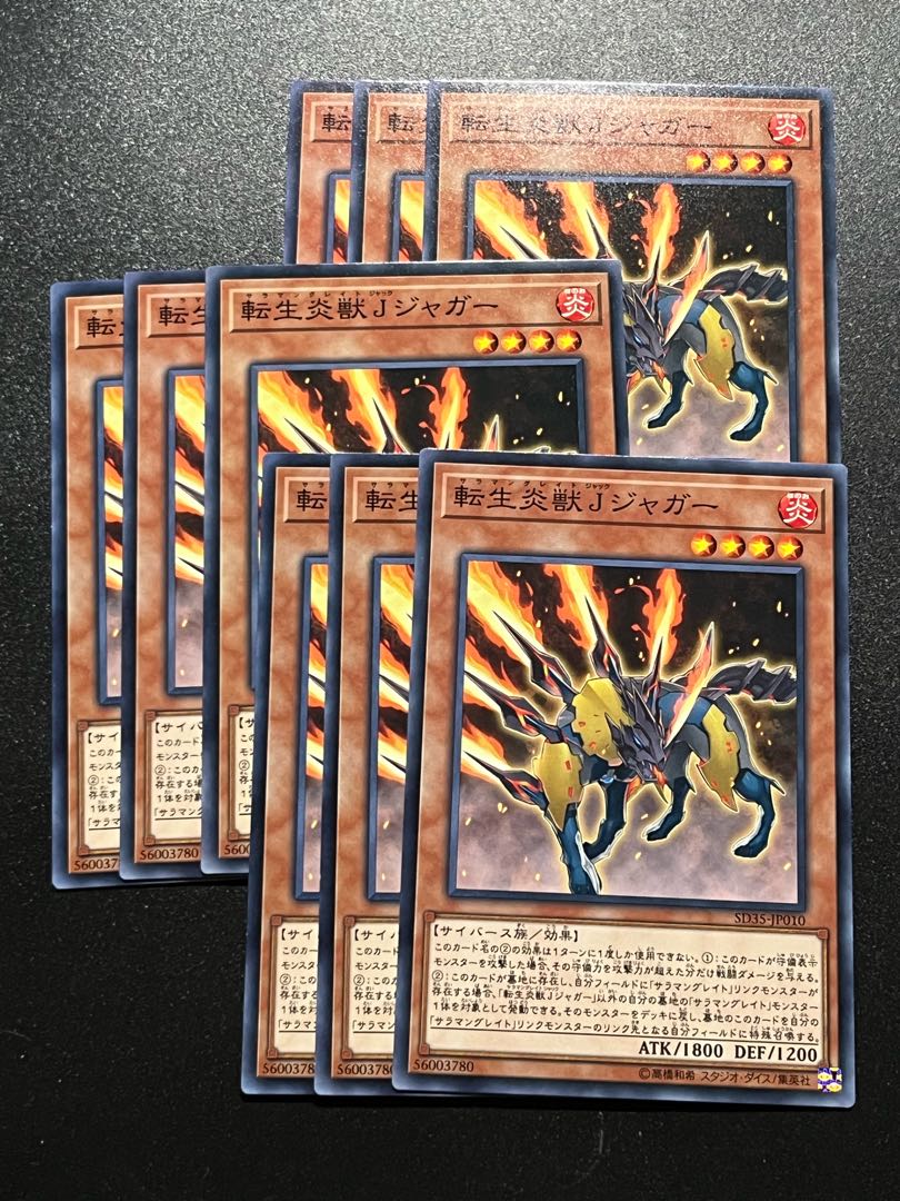 遊戯王スタジオ 9枚 転生炎獣Jジャガー ノーマル JP010
