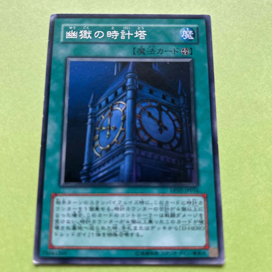 Clock Tower Prison Rare JP016