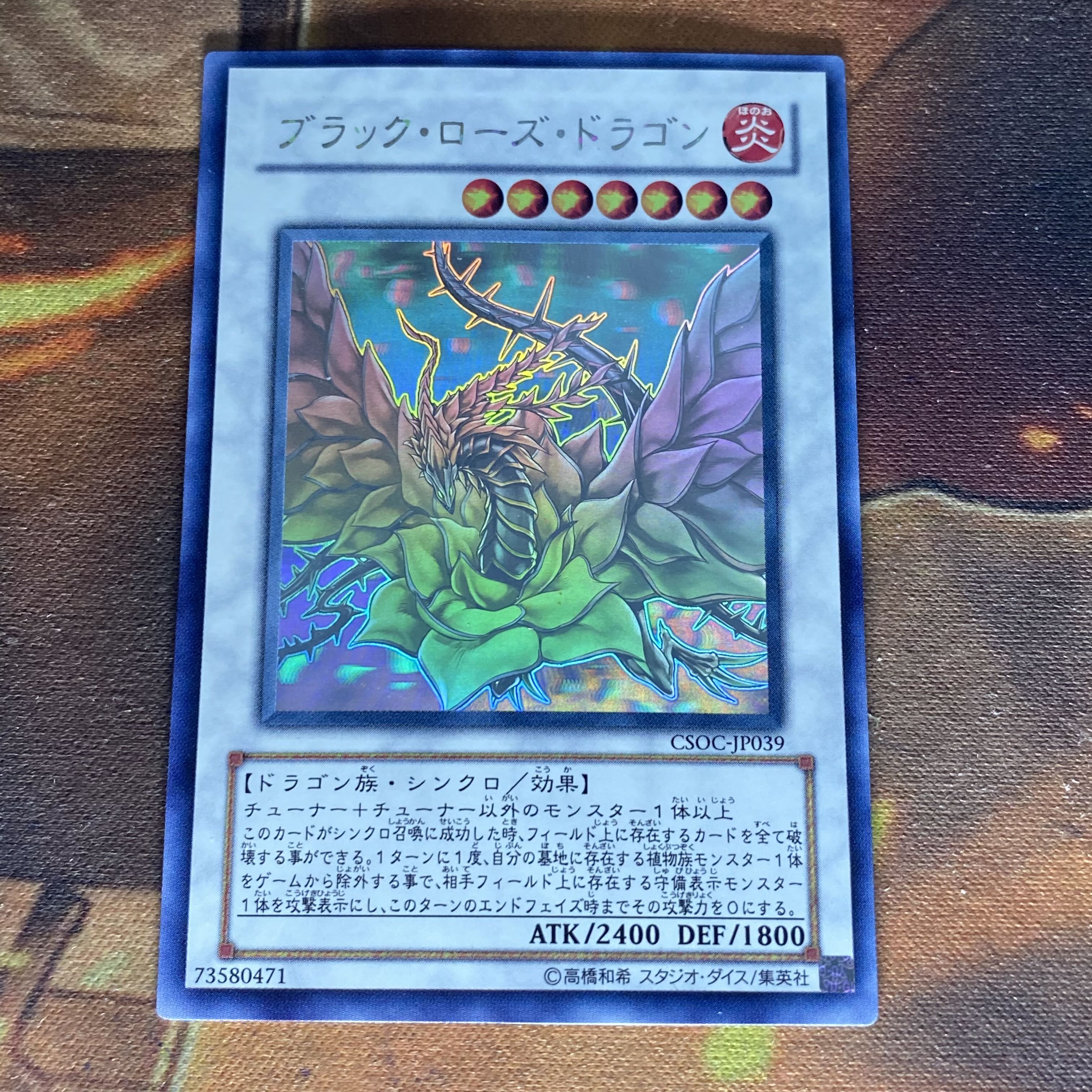 遊戯王　ブラックローズドラゴン　CSOCレリーフ　アルティメット