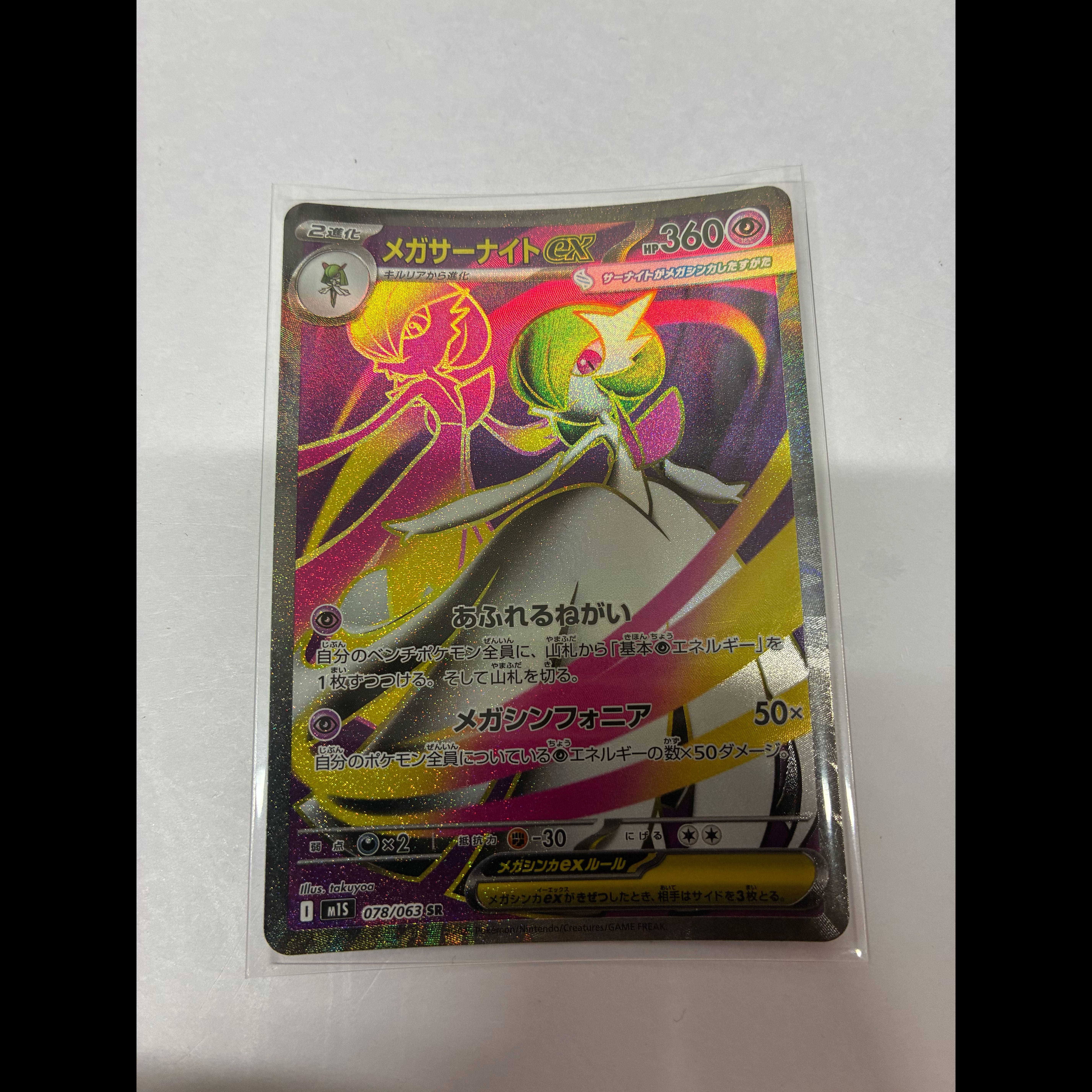 Mega Gardevoir SR 078/063 1枚