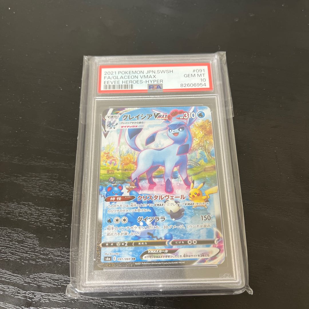 PSA10] GlaceonVMAX HR 091/069 1枚