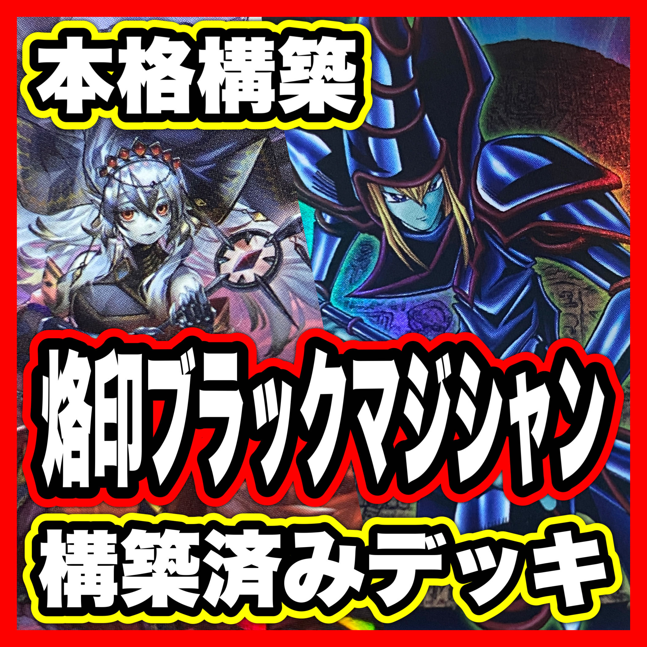 Black Magician Deck [Search below Cartesian, Saint of Brilliance, Yu-Gi-Oh, full-scale construction, early 2nd period, relief, gateball, deck parts]. 1枚
