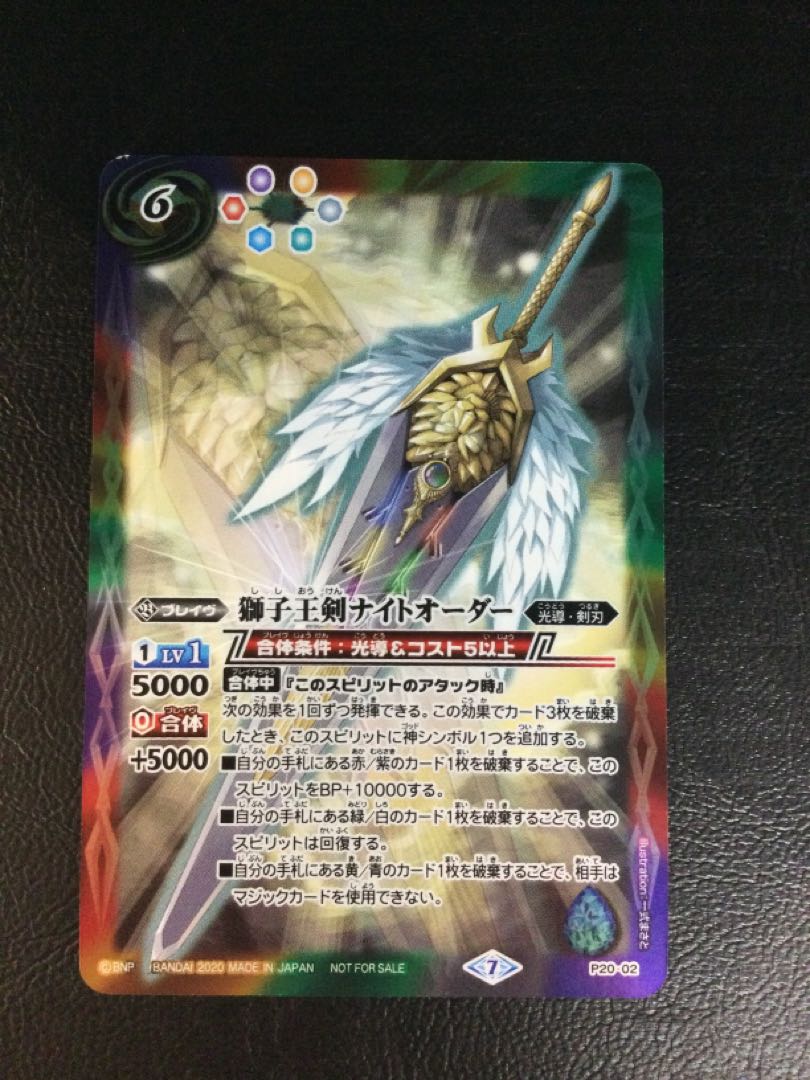 (Scratches) Lion King Sword Night Order (Promo) P20-02