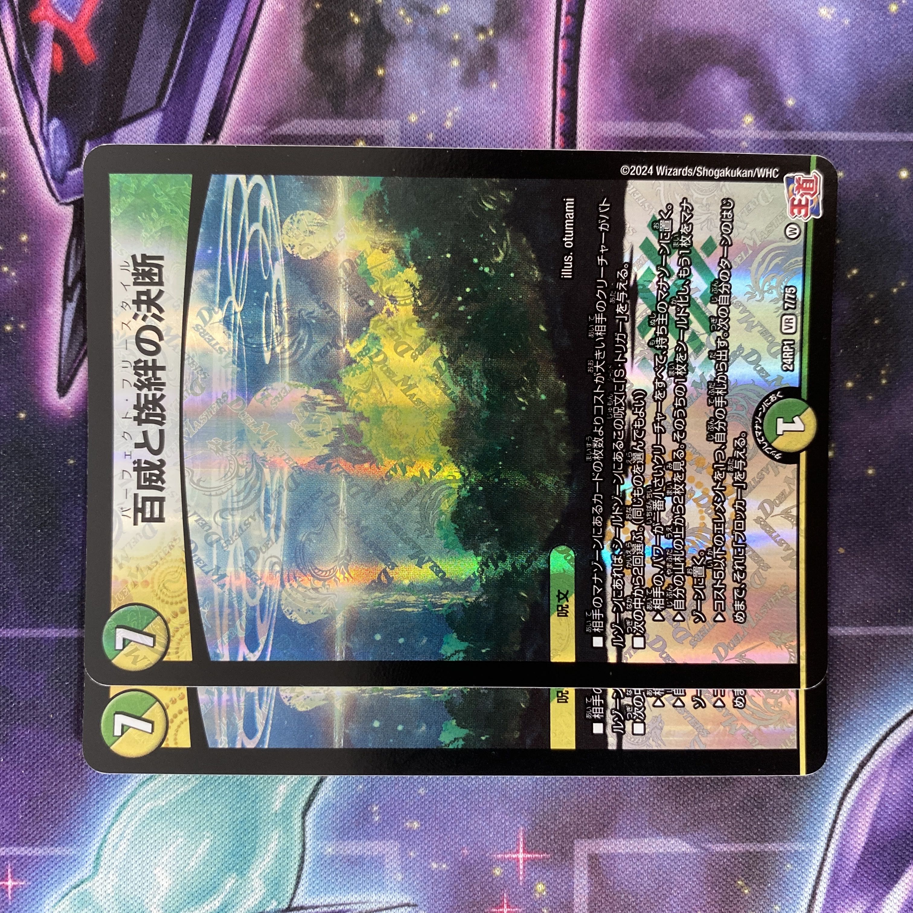 デュエルマスターズ パーフェクト・フリースタイル 百威と族絆の決断