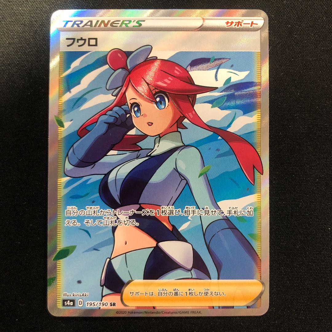 Skyla SR 195/190