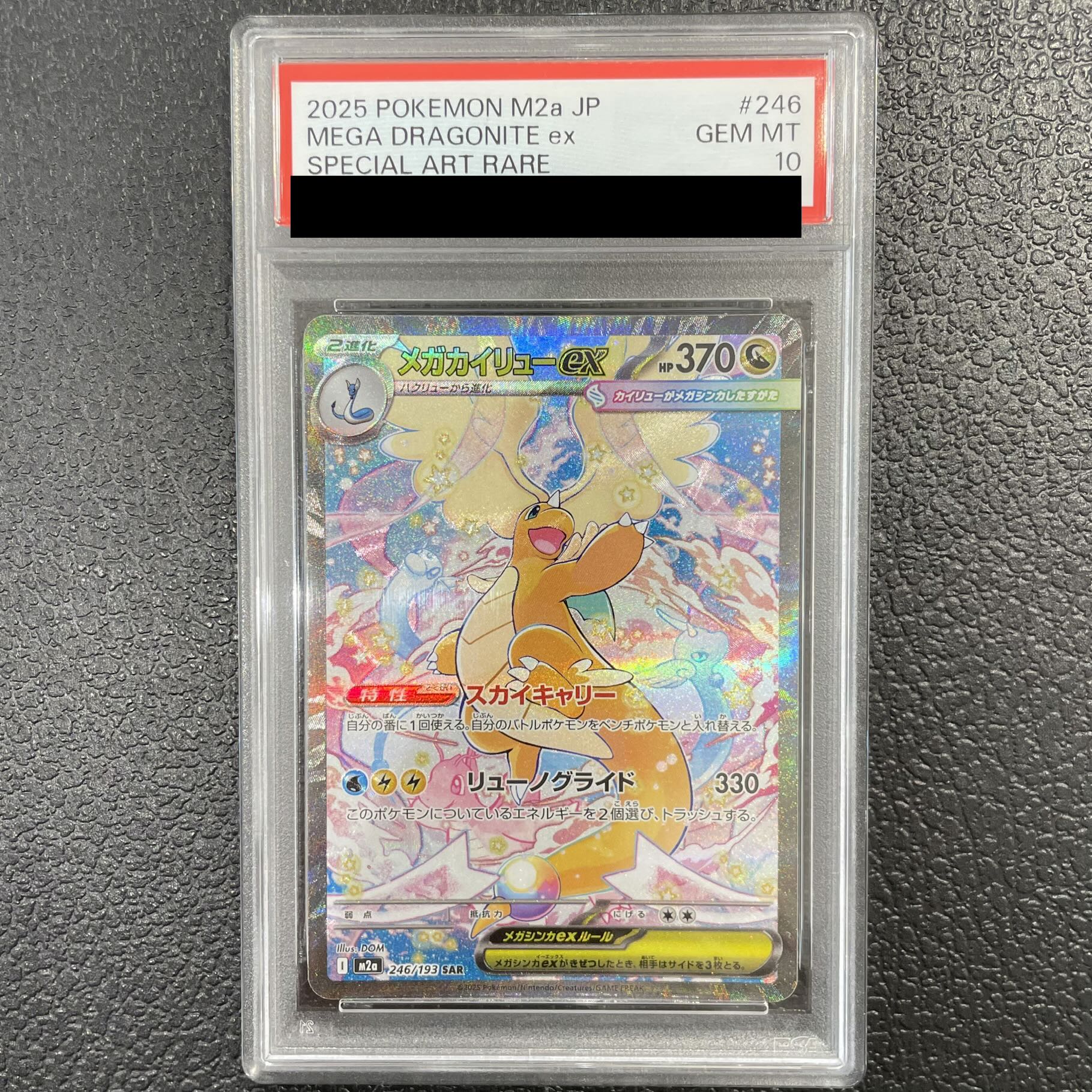 [PSA10] Mega Dragoniteex SAR 246/193 1枚