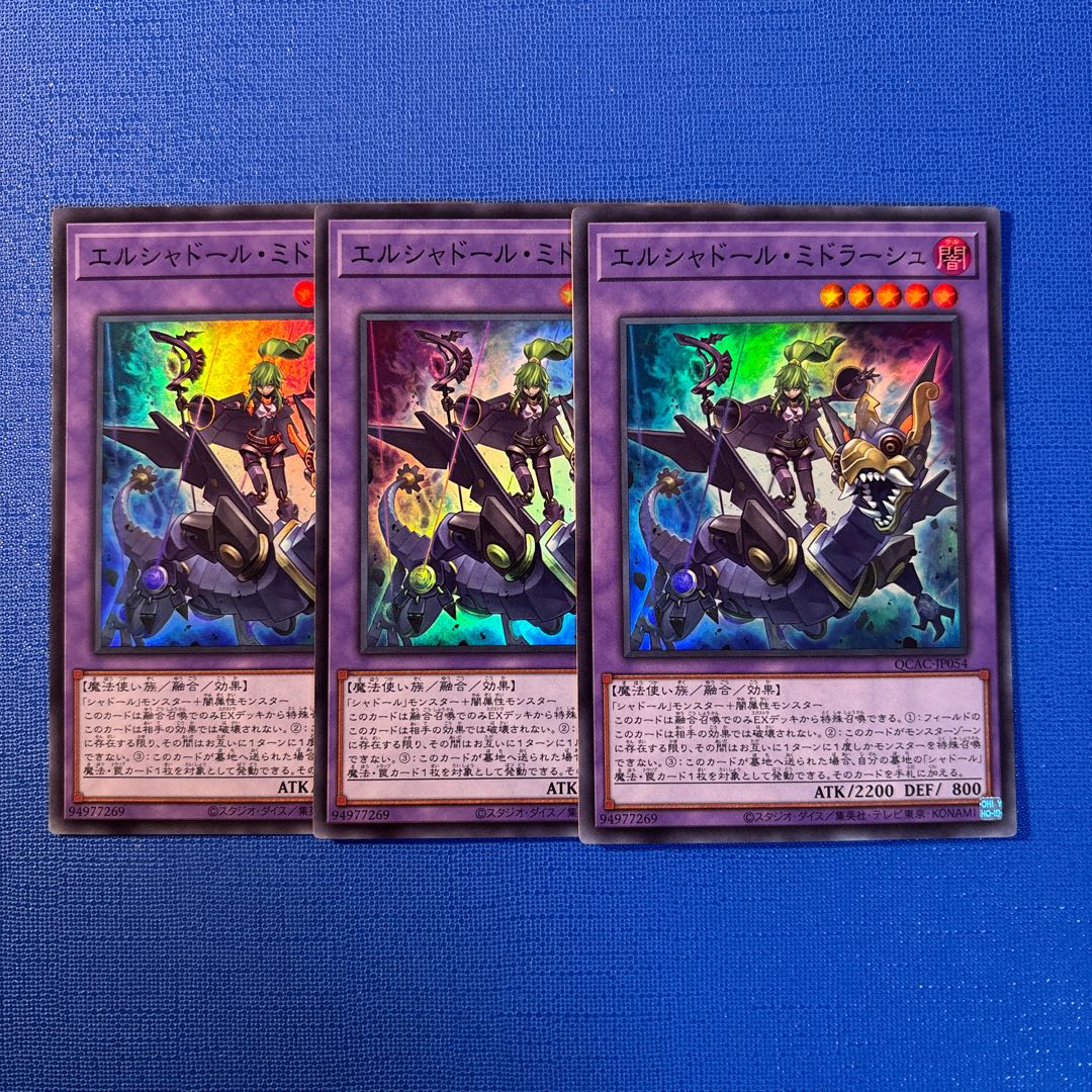 エルシャドール・ミドラーシュ スーパーレア QCAC-JP054 3枚
