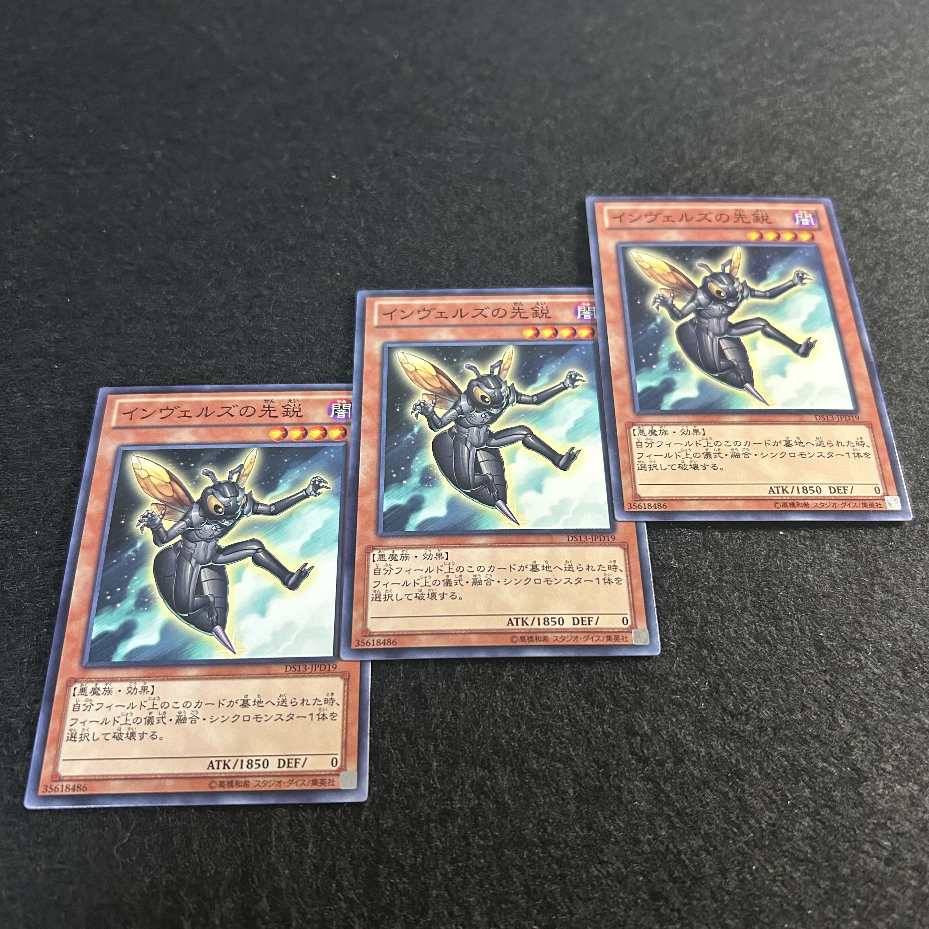 a1575【遊戯王】インヴェルズの先鋭　3枚セット 3枚