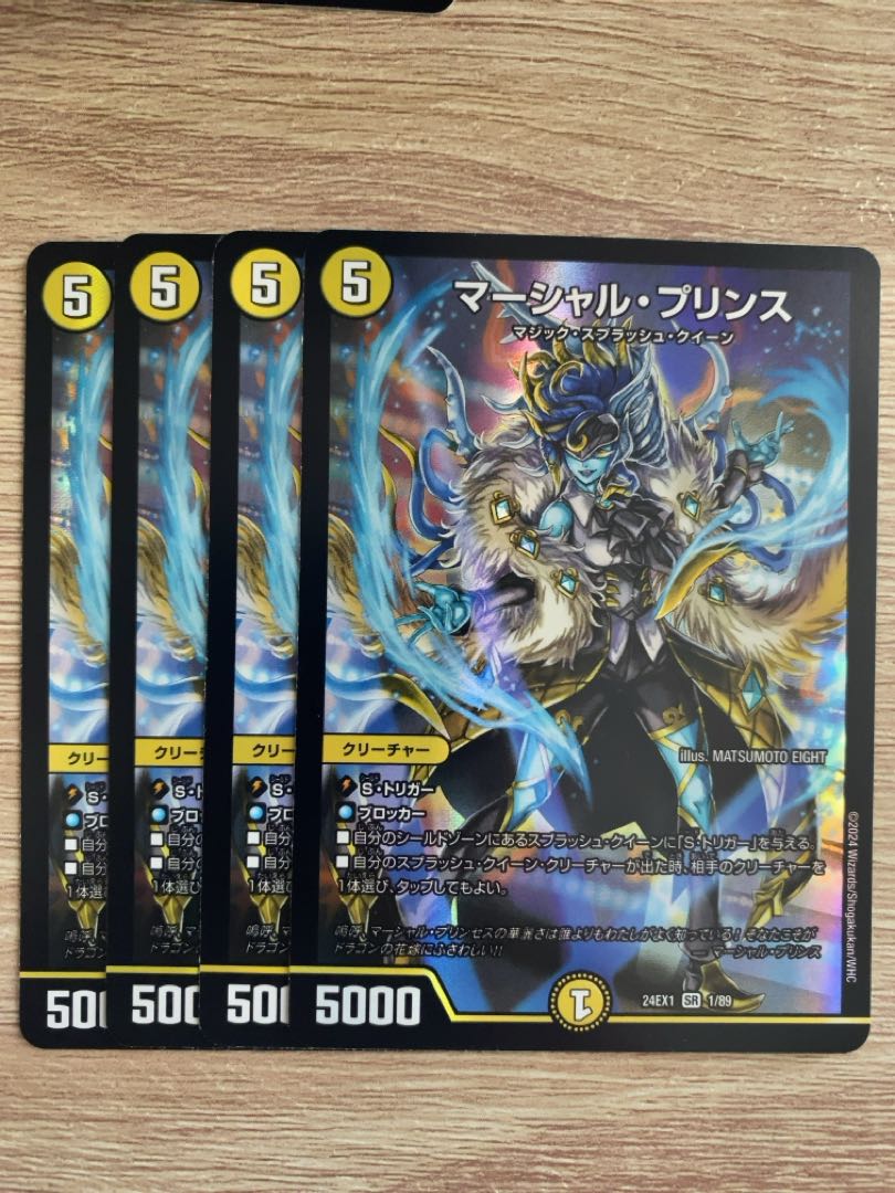 マーシャル・プリンス SR 1/89 1枚