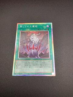 Forbidden Holy Crown Prismatic Secret Rare BPRO-JP067