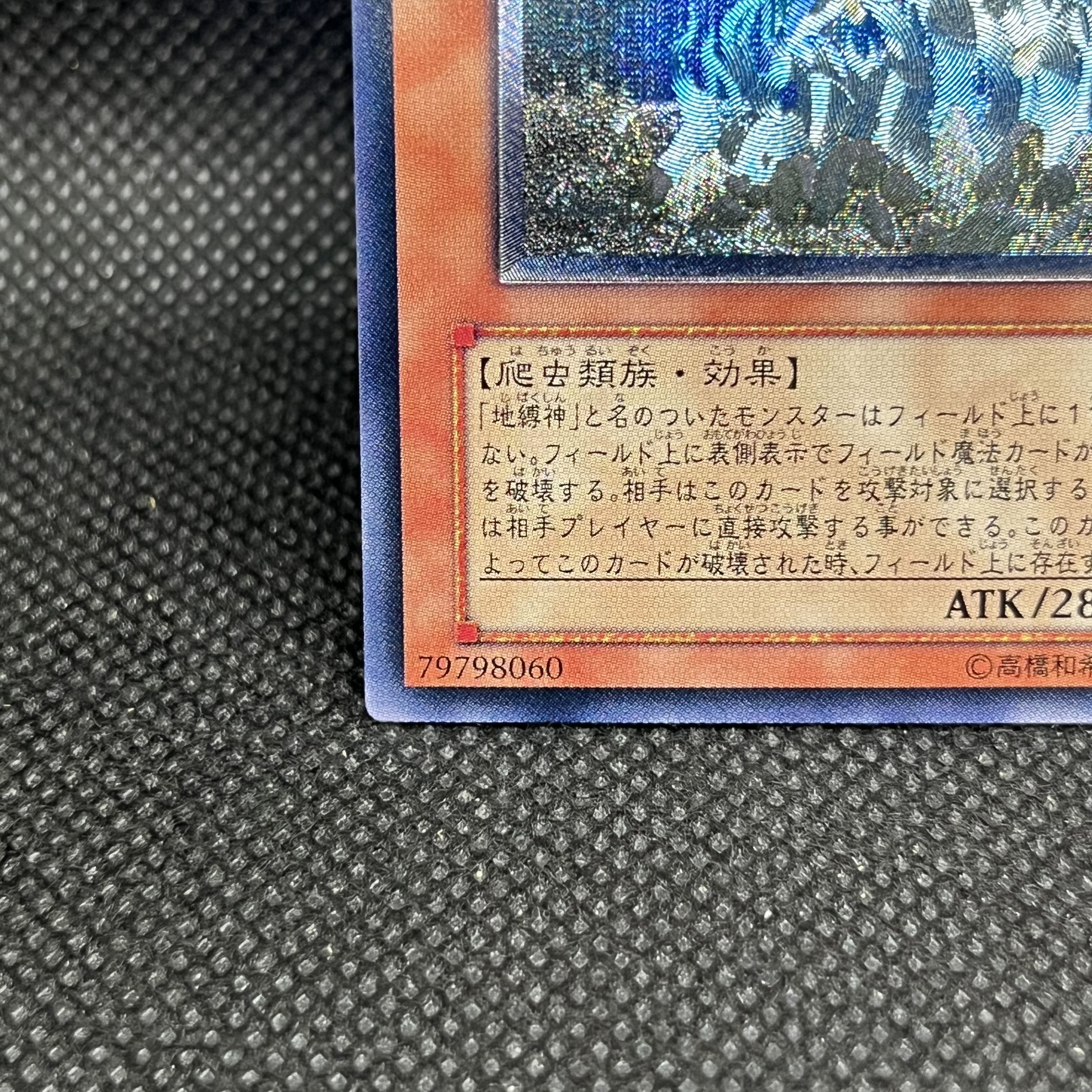 地縛神 Ccarayhua アルティメットレア JP024 1枚
