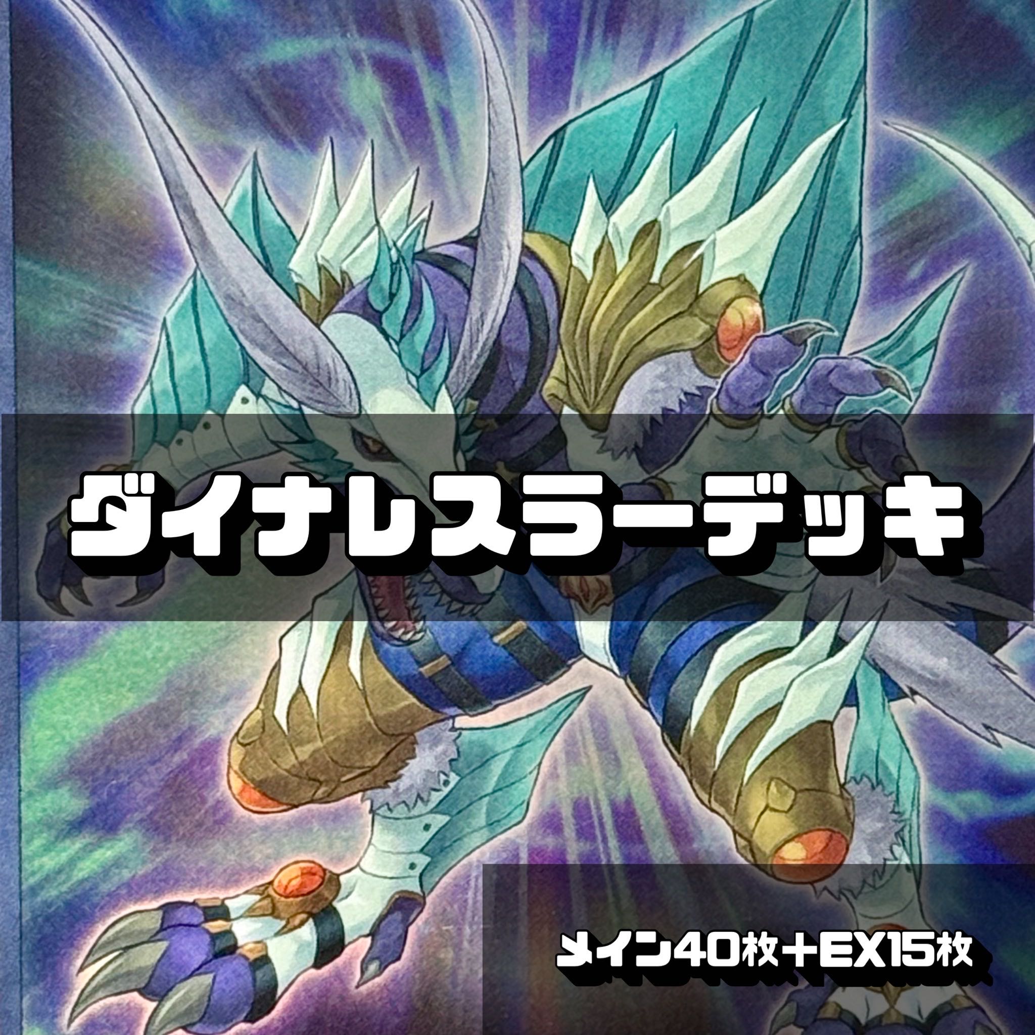 Yu-Gi-Oh Dinah Wrestler Deck 40 cards + 15 EX cards