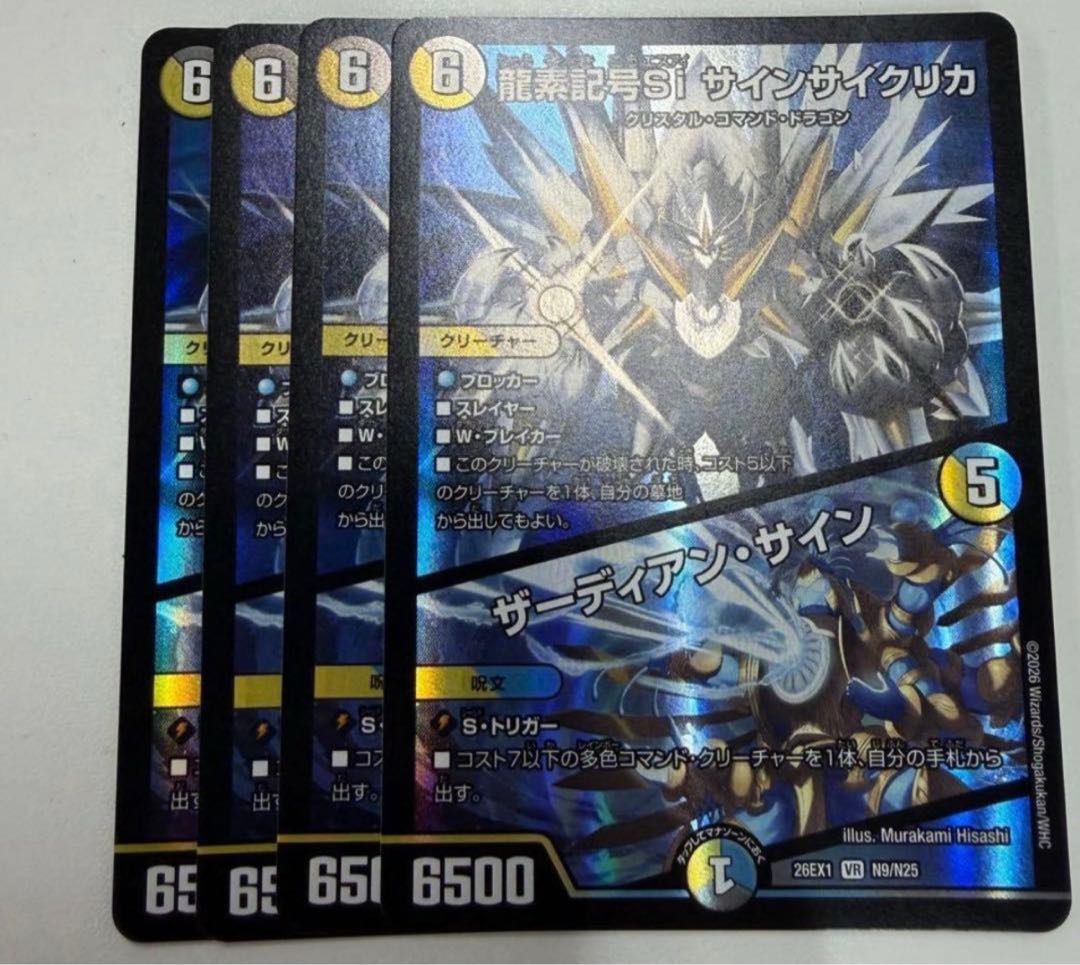 Dragon element symbol Si sign cyclica/Zardian sign 4枚
